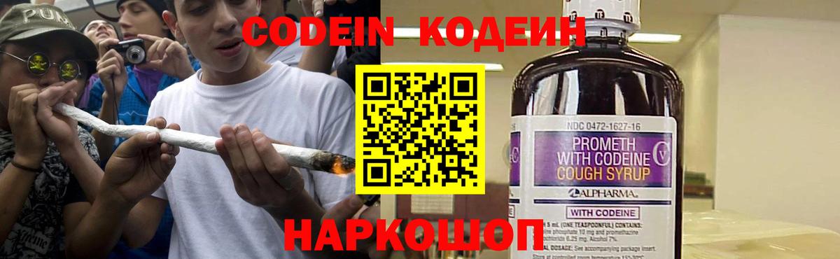 Кодеин напиток Lean (лин)  Вход с VPN  Саяногорск  Кодеин Purple Drank 