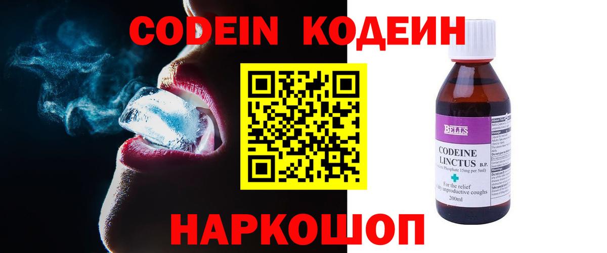 Codein напиток Lean (лин) Саяногорск