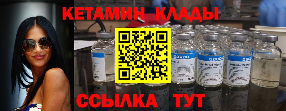 Кетамин ketamine  Вход с VPN  Саяногорск 