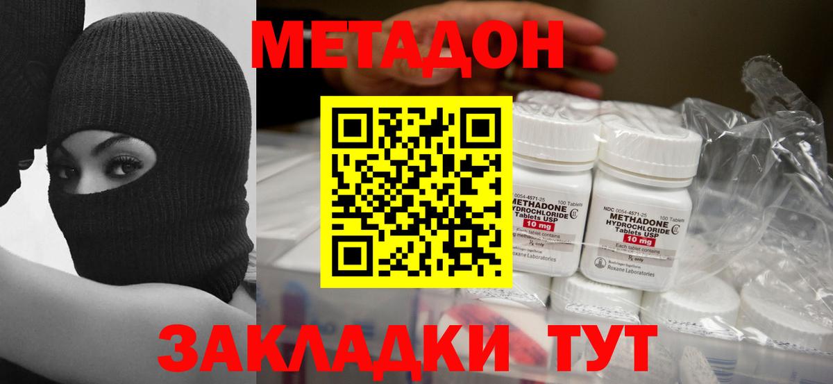 Метадон кристалл  Вход с VPN  Метадон methadone  Саяногорск 