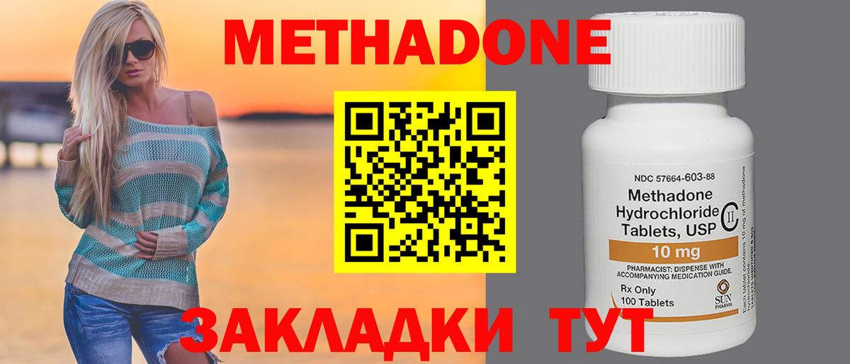 МЕТАДОН VHQ Саяногорск
