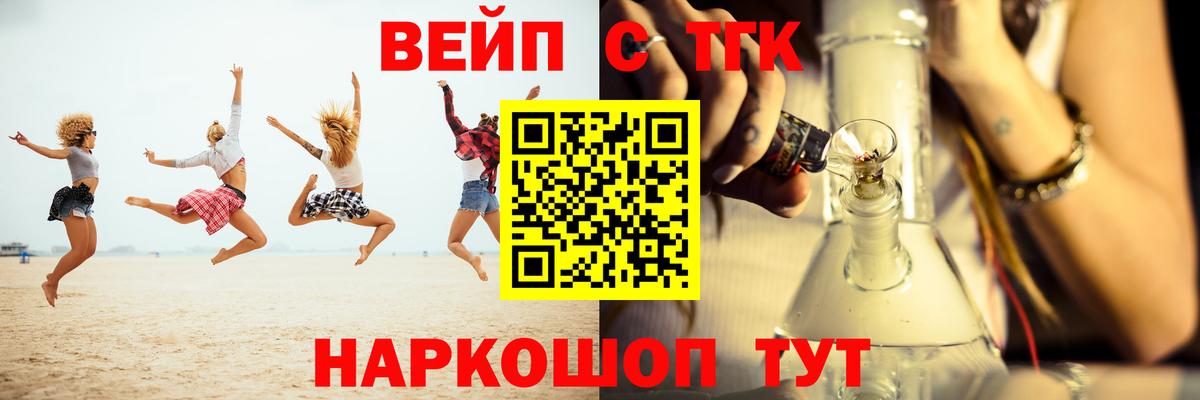 ТГК вейп Саяногорск